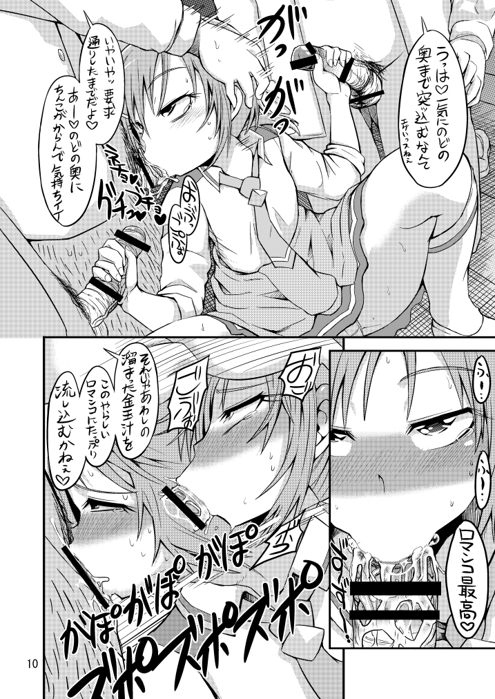 Uchi de Nuitoki! page 10 full