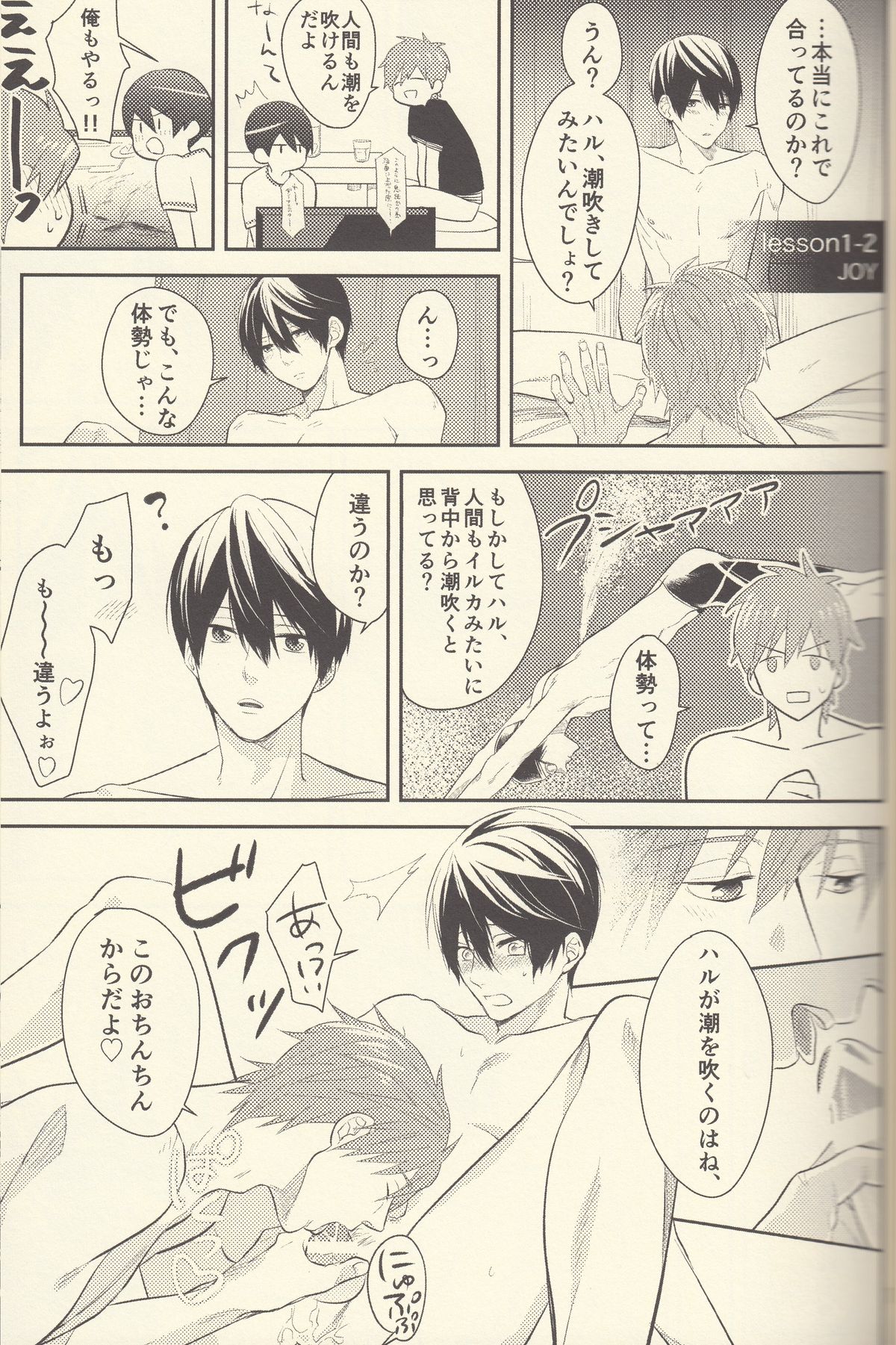 Shiofuki no Friendship - Makoto ♥ Haruka Squirting Anthology page 10 full