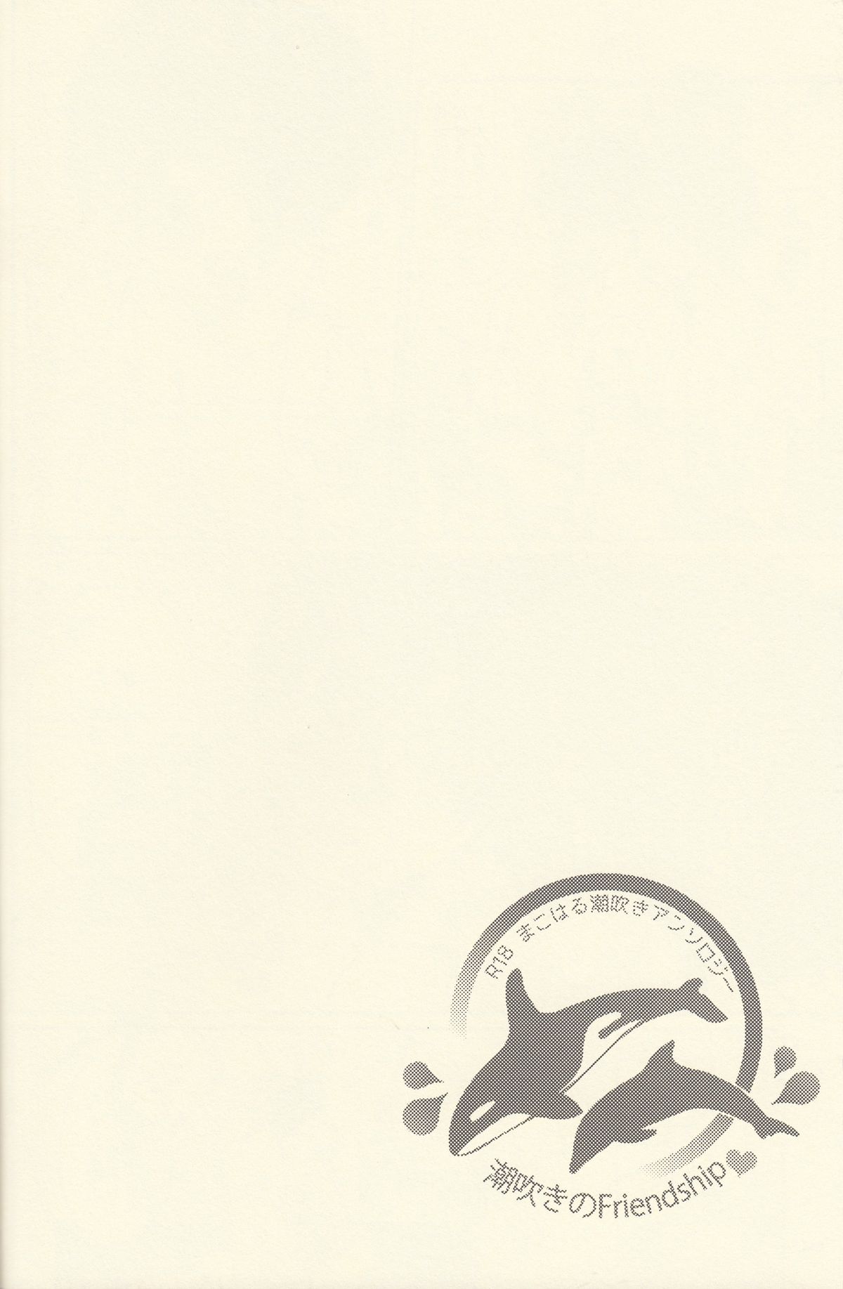 Shiofuki no Friendship - Makoto ♥ Haruka Squirting Anthology page 9 full