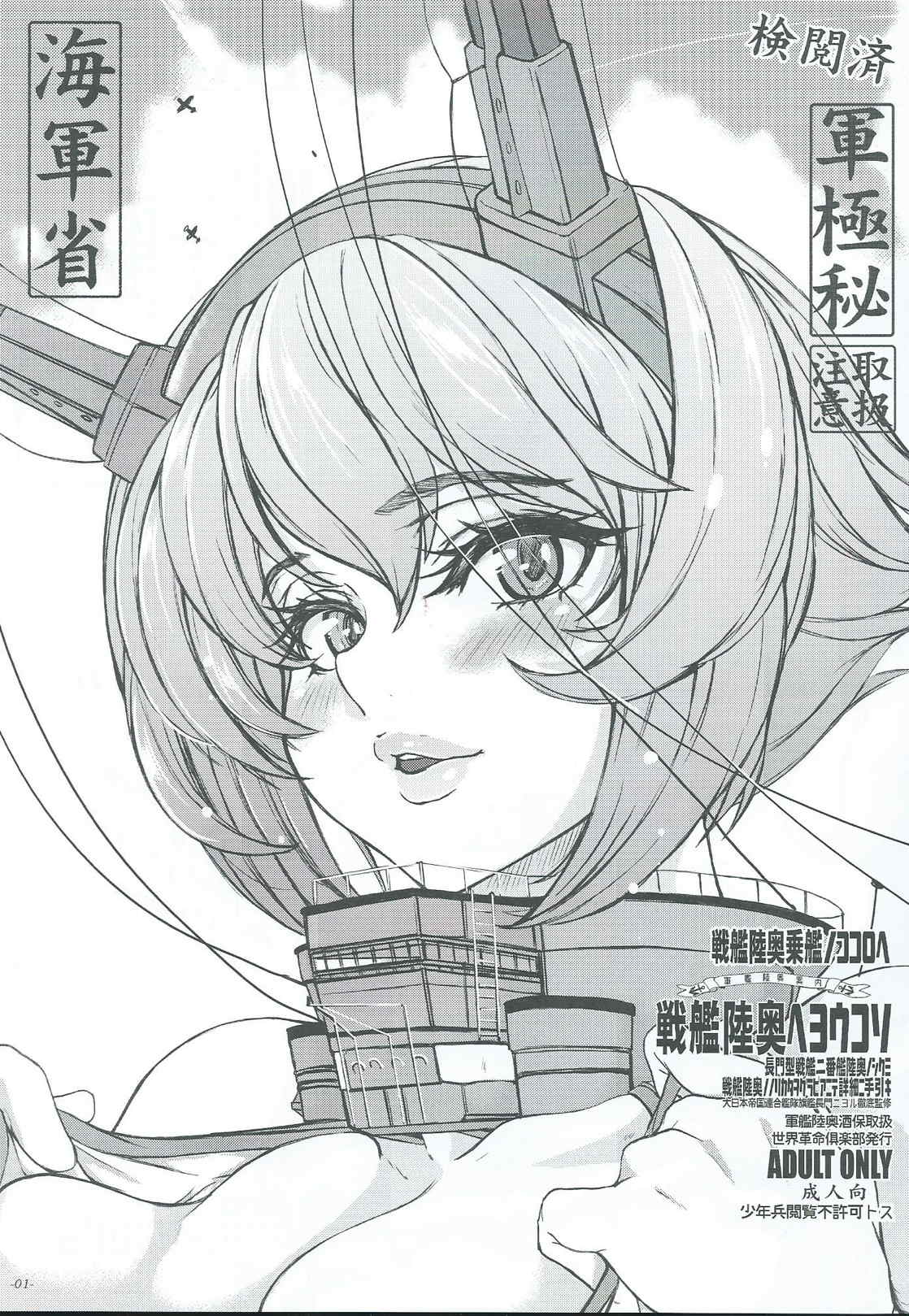 Senkan Mutsu e Youkoso page 2 full