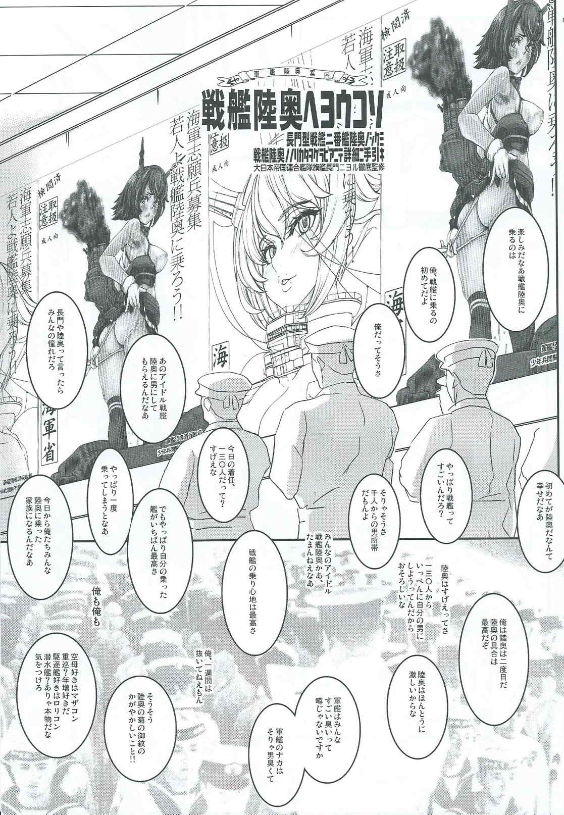 Senkan Mutsu e Youkoso page 4 full