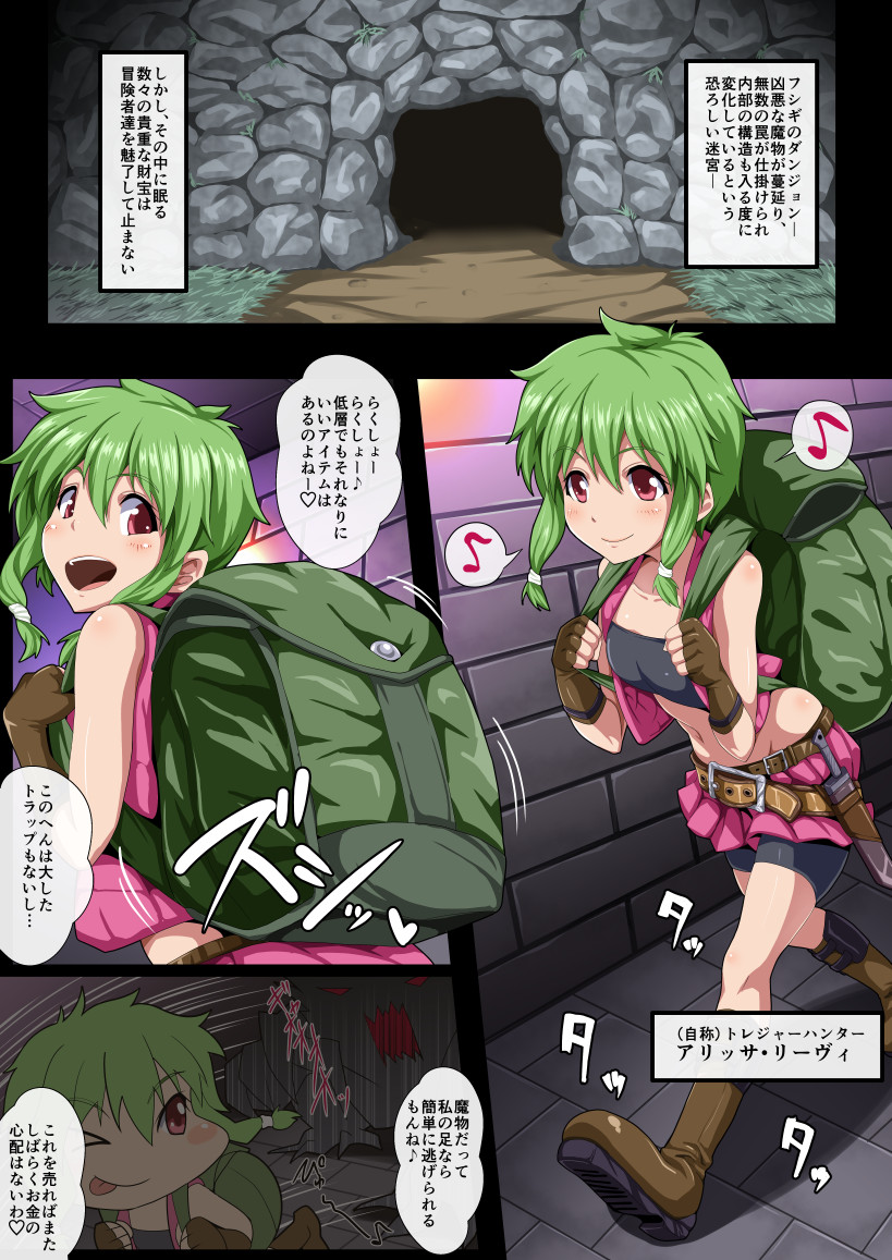 Onna Boukensha Haramase Trap page 5 full