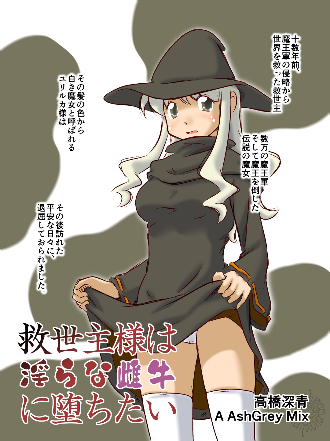 Kyuuseishu-sama wa Midara na Meushi ni Ochitai page 1 full