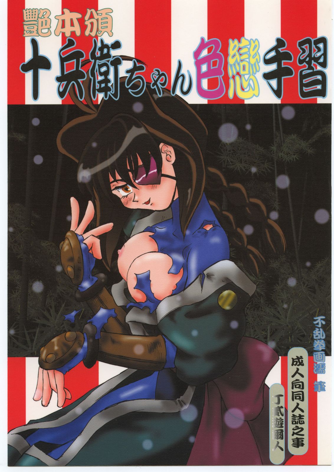 Tsuya Hon han Jubei-chan Irokoi te Shuu page 1 full