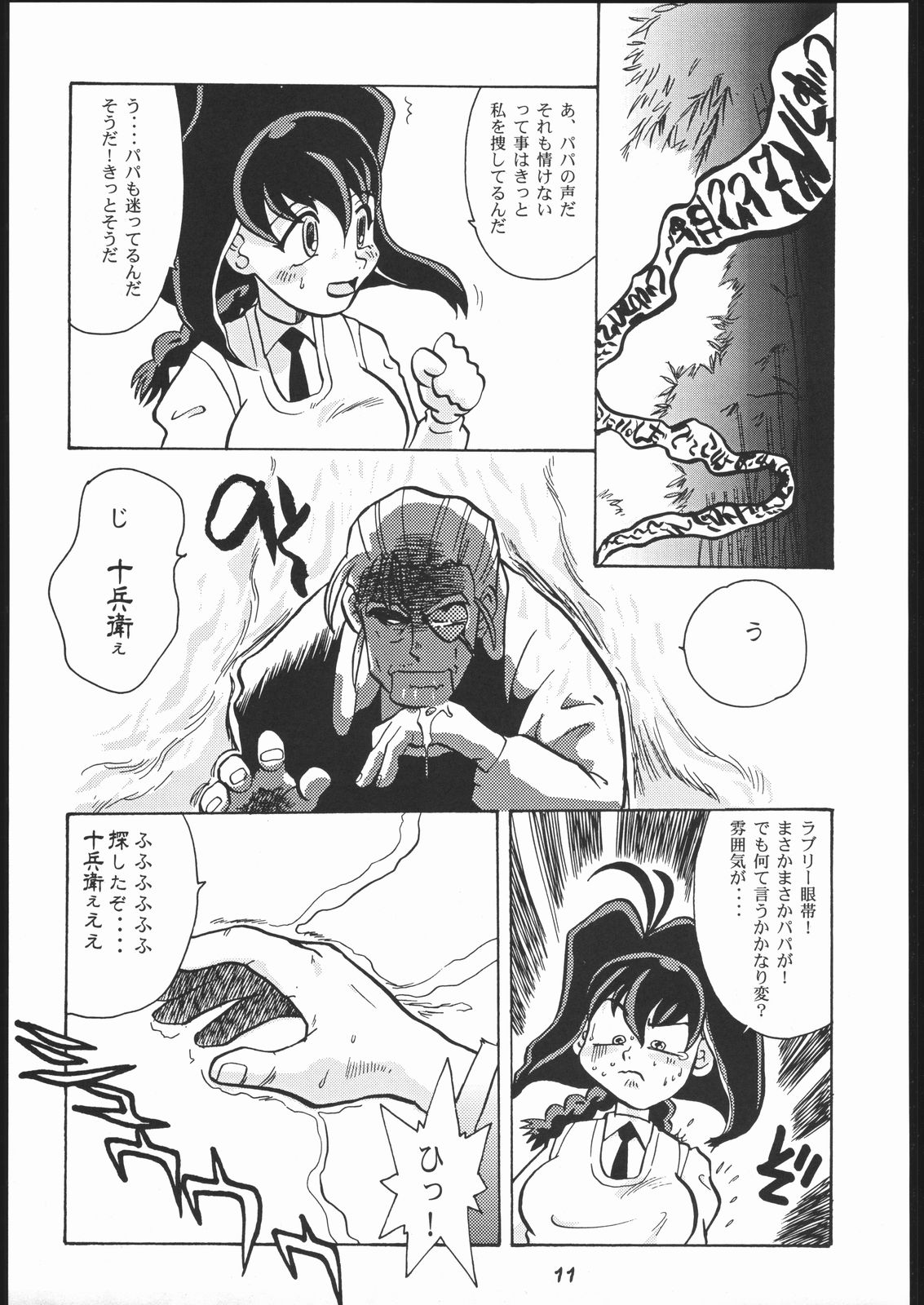 Tsuya Hon han Jubei-chan Irokoi te Shuu page 10 full