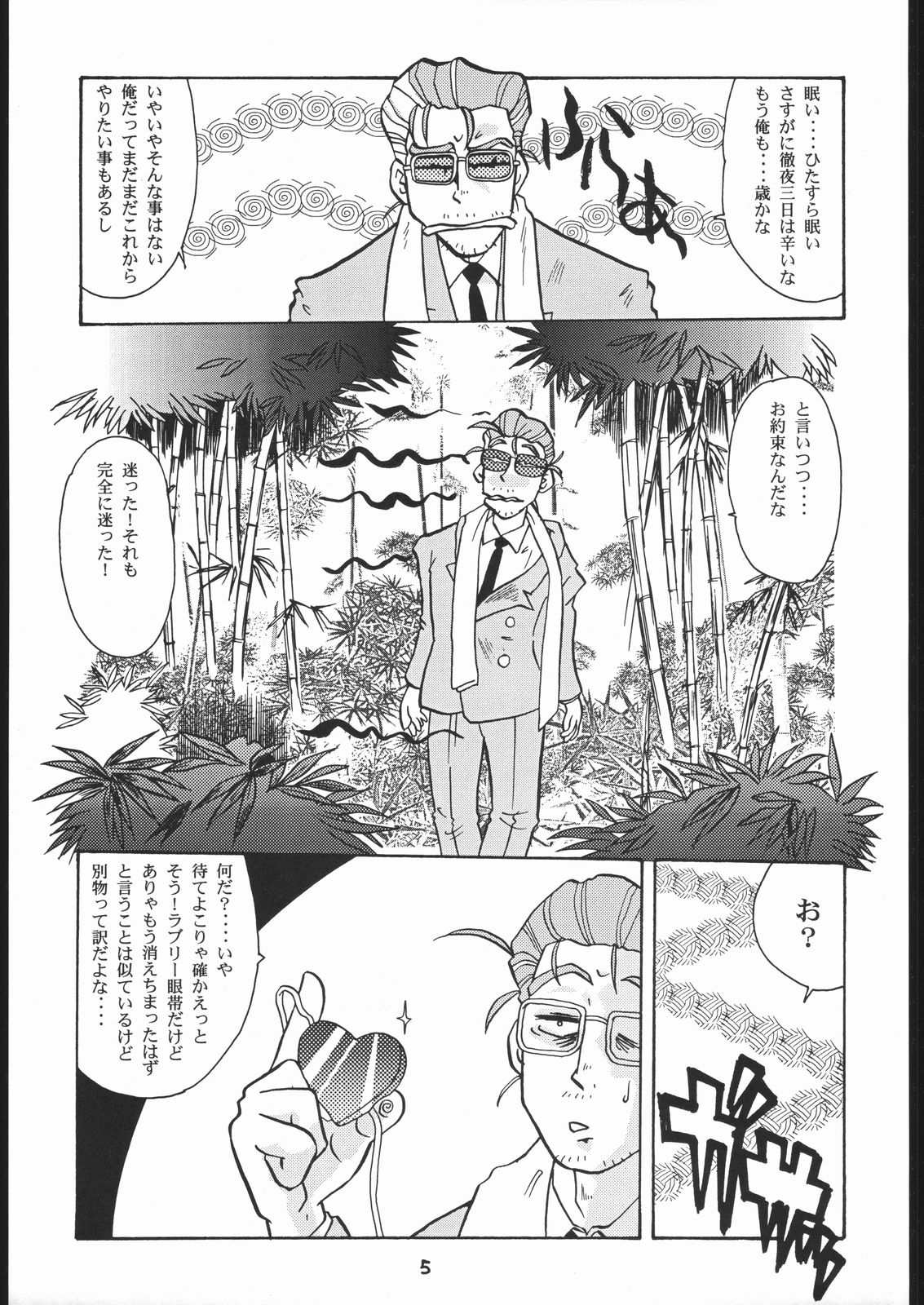 Tsuya Hon han Jubei-chan Irokoi te Shuu page 4 full