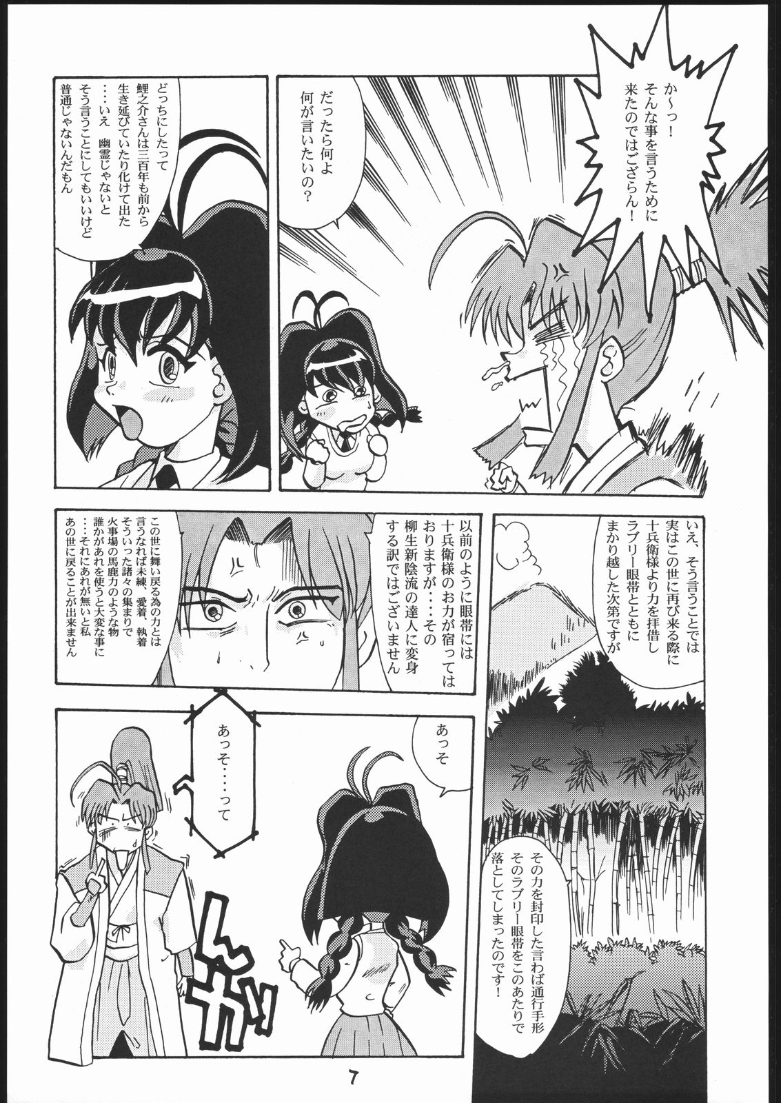 Tsuya Hon han Jubei-chan Irokoi te Shuu page 6 full