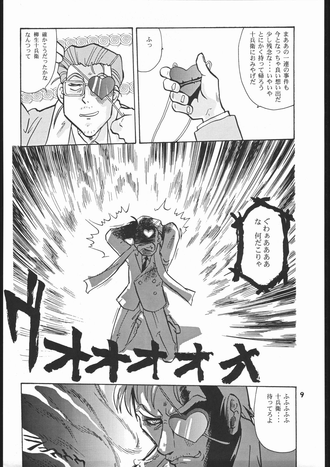 Tsuya Hon han Jubei-chan Irokoi te Shuu page 8 full