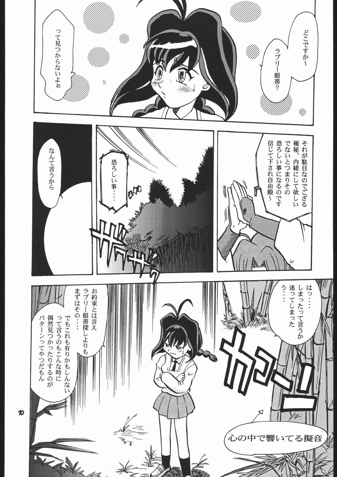 Tsuya Hon han Jubei-chan Irokoi te Shuu page 9 full