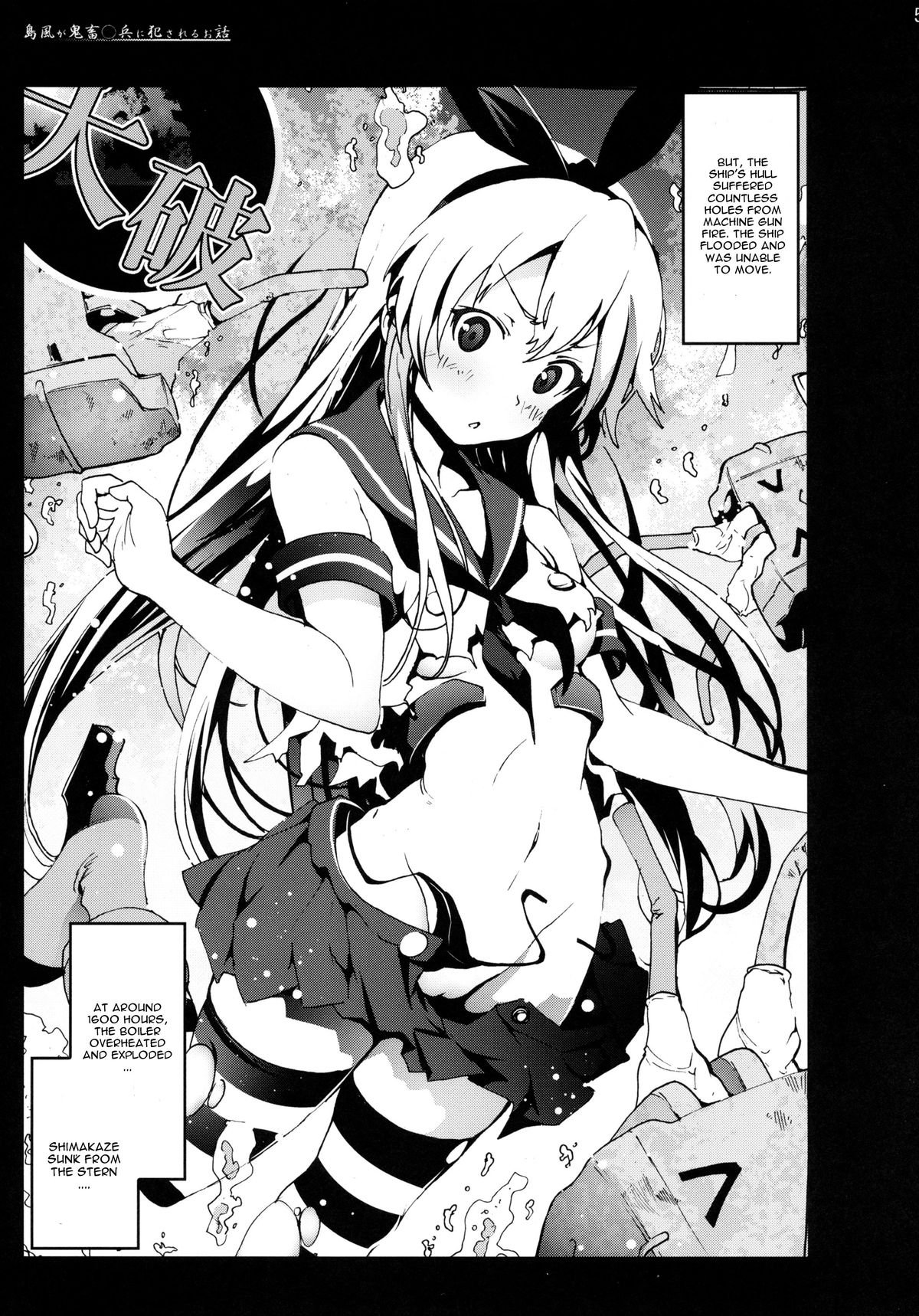 Shimakaze-san ga Kichiku Beihei ni Okasareru Ohanashi page 5 full