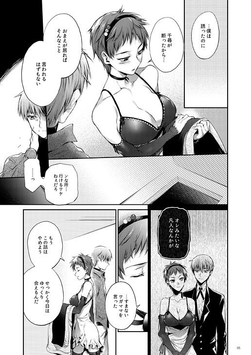 Chihiro ni Boku no, Subete o Ageru. page 2 full