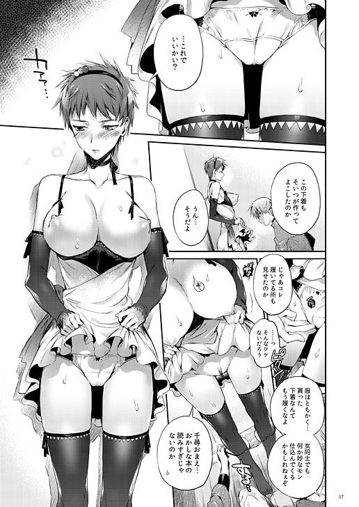 Chihiro ni Boku no, Subete o Ageru. page 3 full