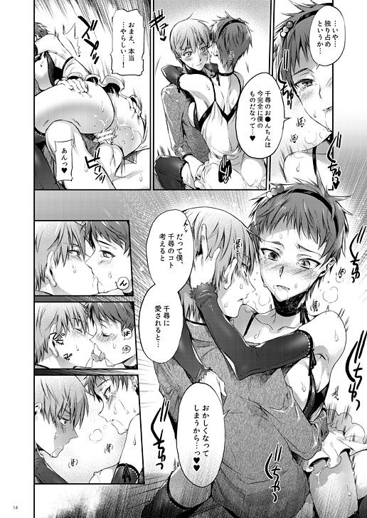 Chihiro ni Boku no, Subete o Ageru. page 5 full