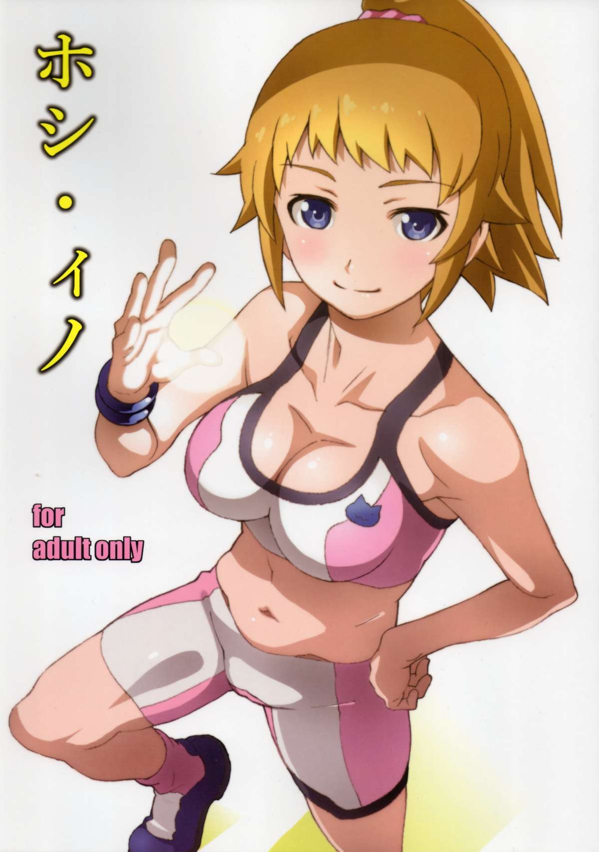 Hoshi Ino page 1 full