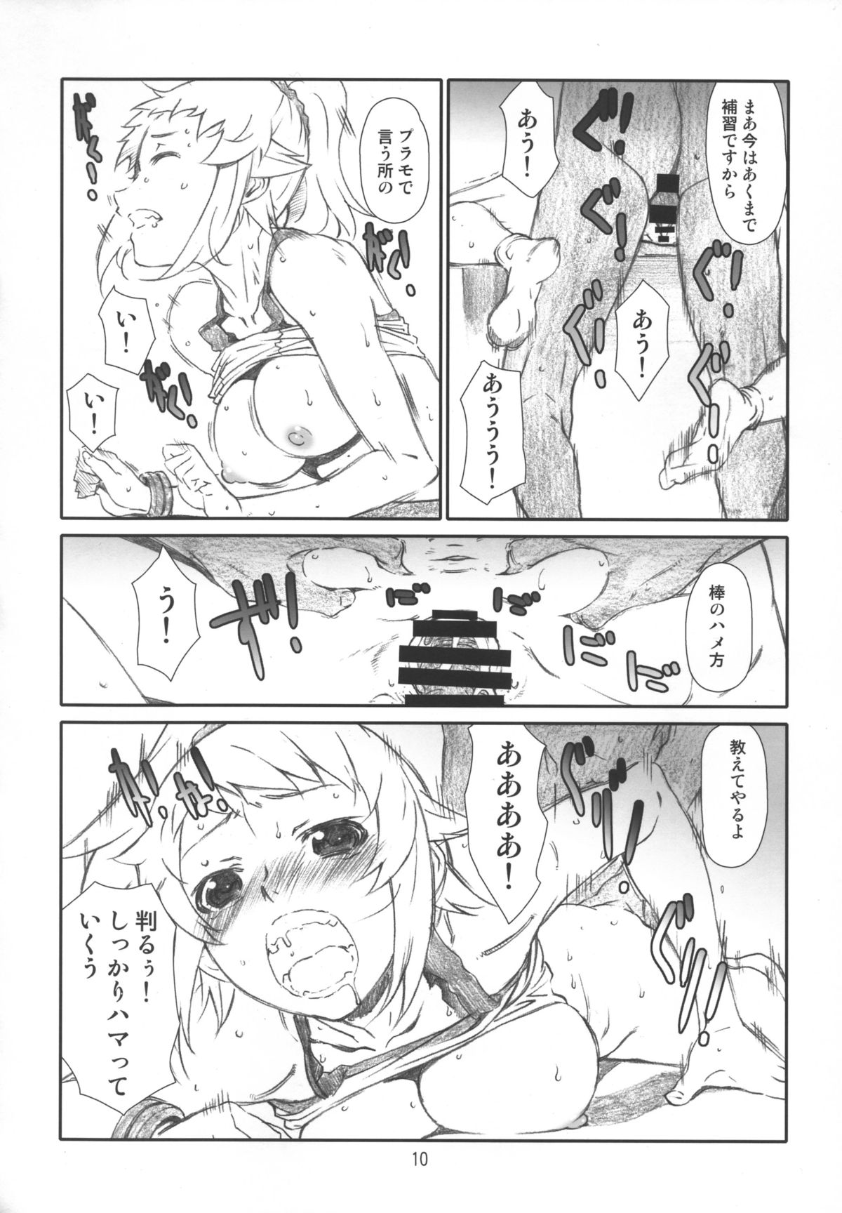 Hoshi Ino page 10 full