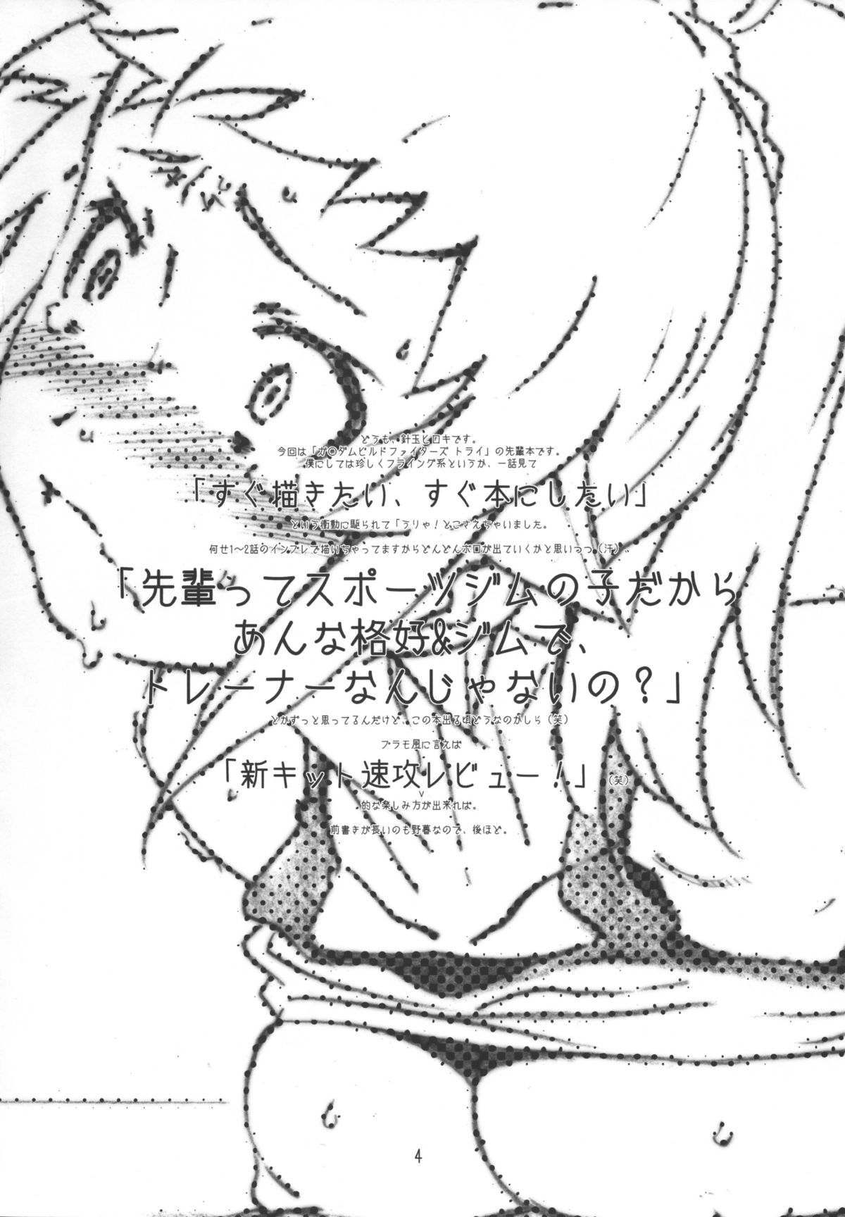 Hoshi Ino page 4 full