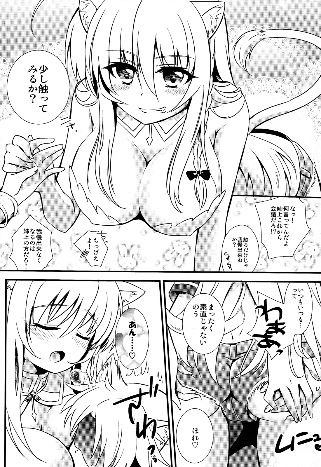 Aneue wo Hitorijime page 8 full