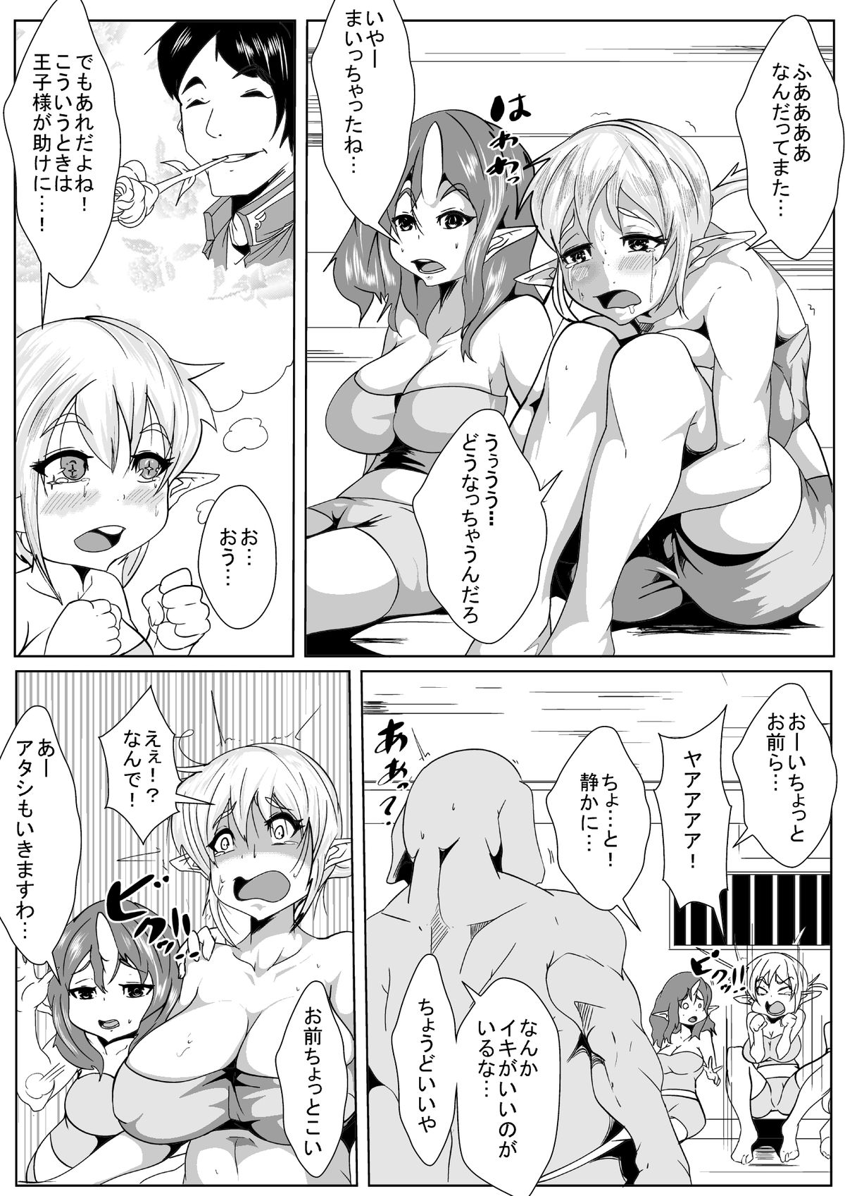 Jirasare Elf no Choukyou Nikki page 3 full