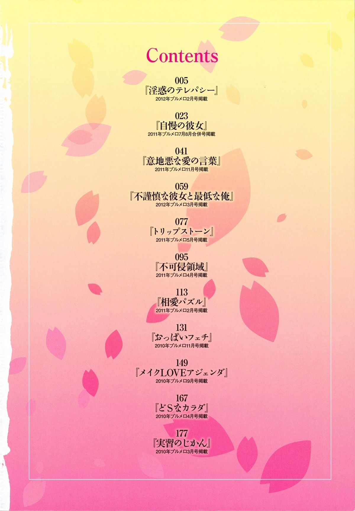 Kanjuku Bishoujo Milkgake/ Kanjuku Bishoujo Mirukugake page 6 full