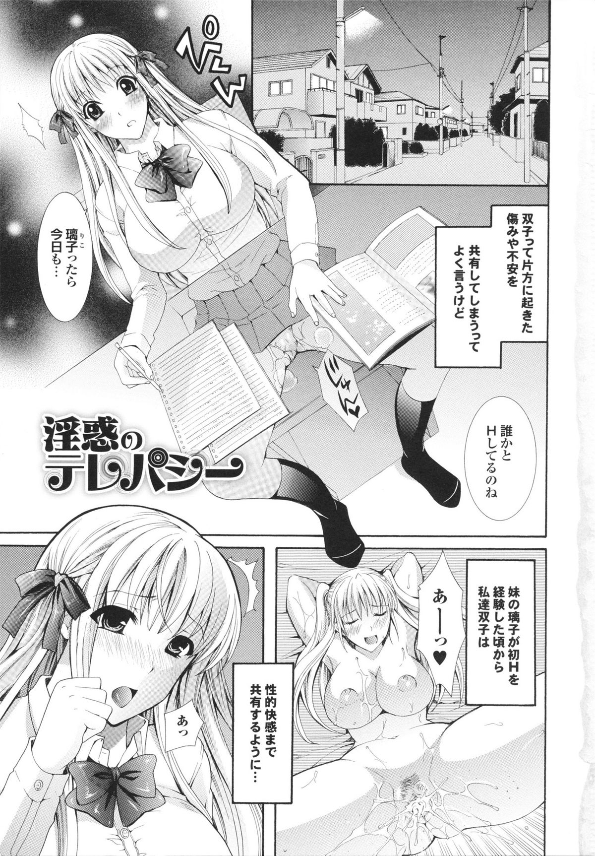 Kanjuku Bishoujo Milkgake/ Kanjuku Bishoujo Mirukugake page 7 full