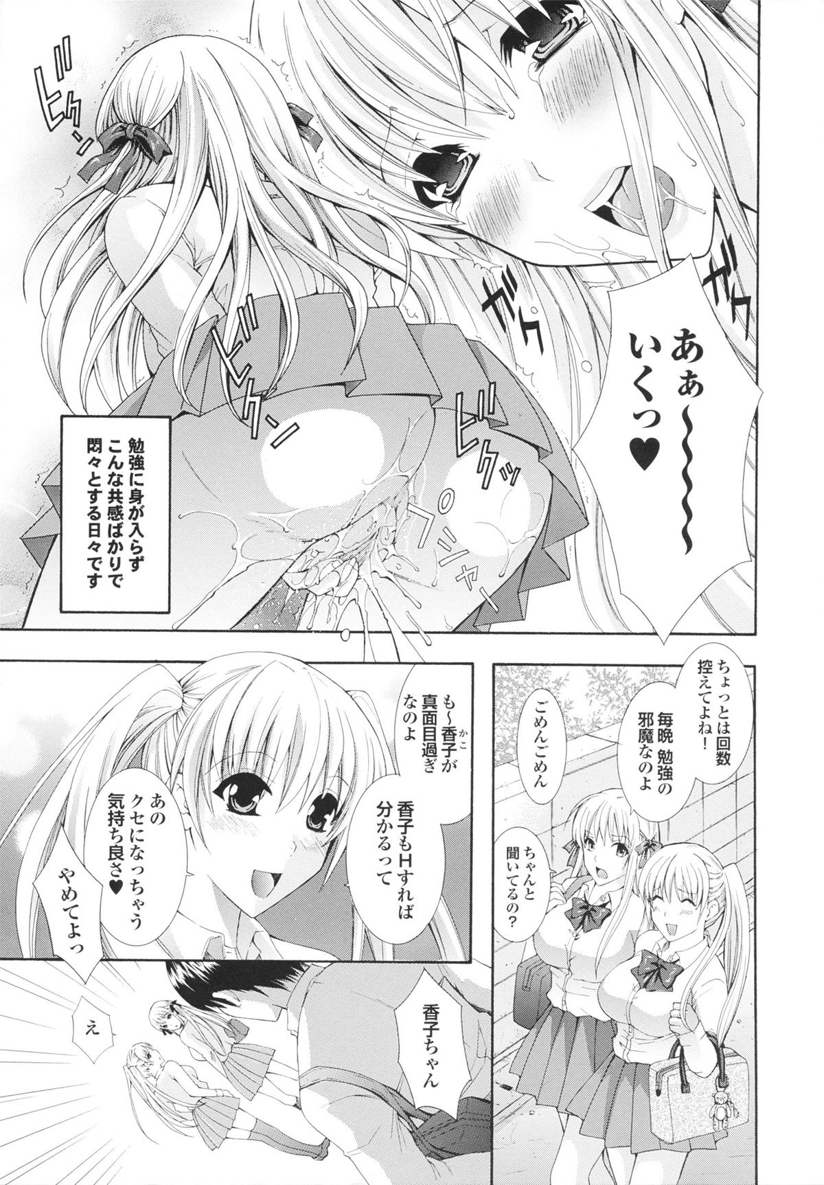 Kanjuku Bishoujo Milkgake/ Kanjuku Bishoujo Mirukugake page 9 full