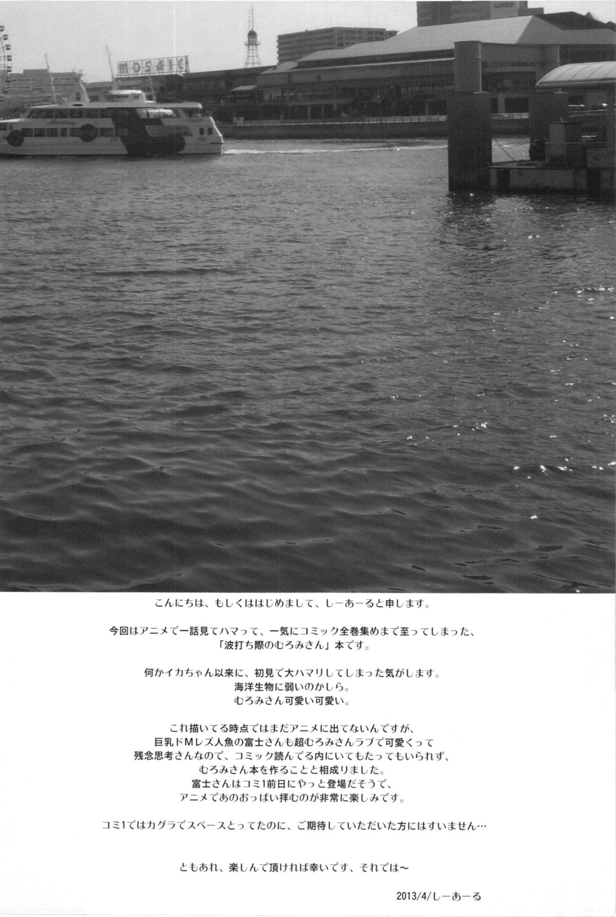 Setouchi no Muromi-san page 4 full