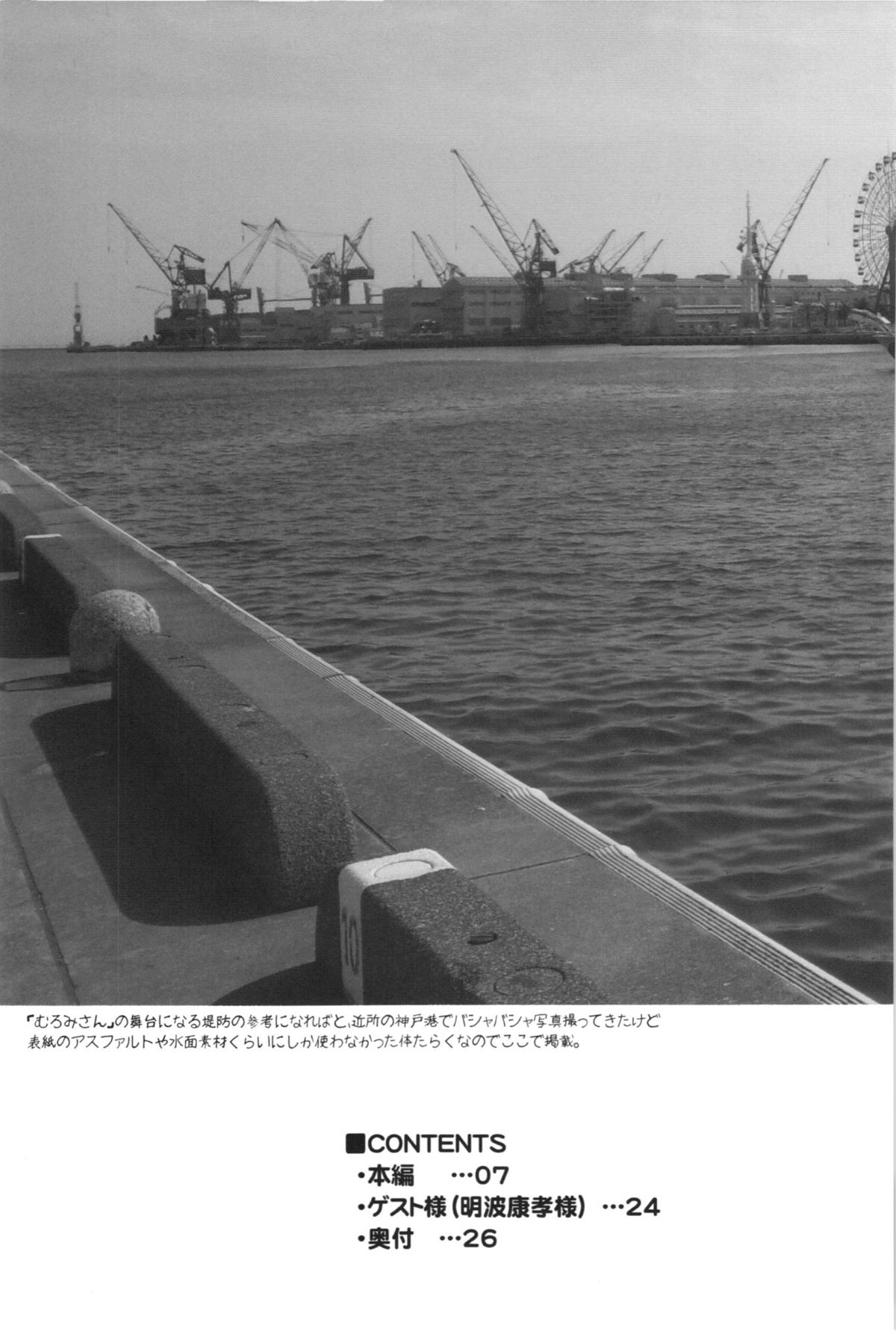 Setouchi no Muromi-san page 5 full