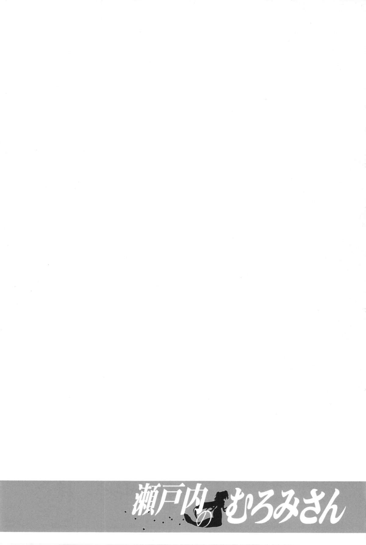 Setouchi no Muromi-san page 6 full