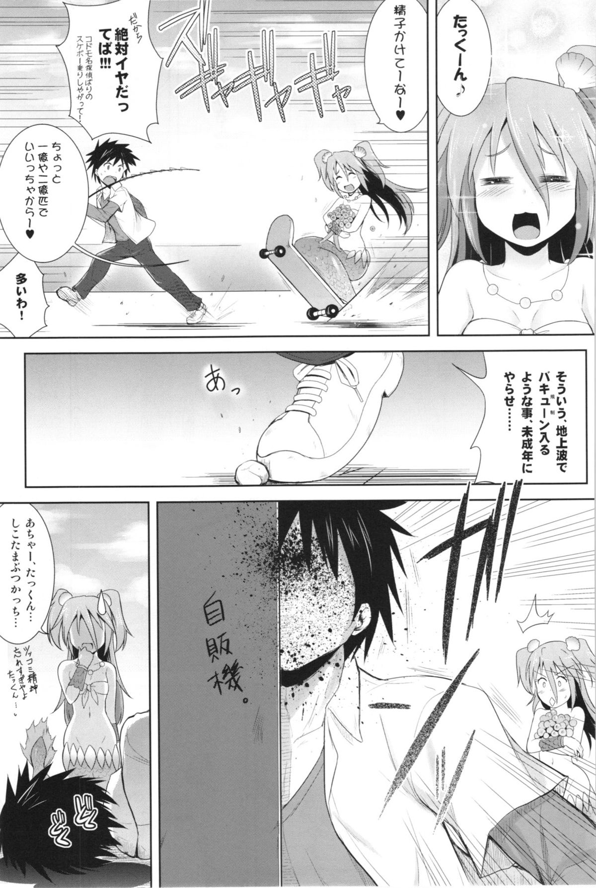 Setouchi no Muromi-san page 7 full