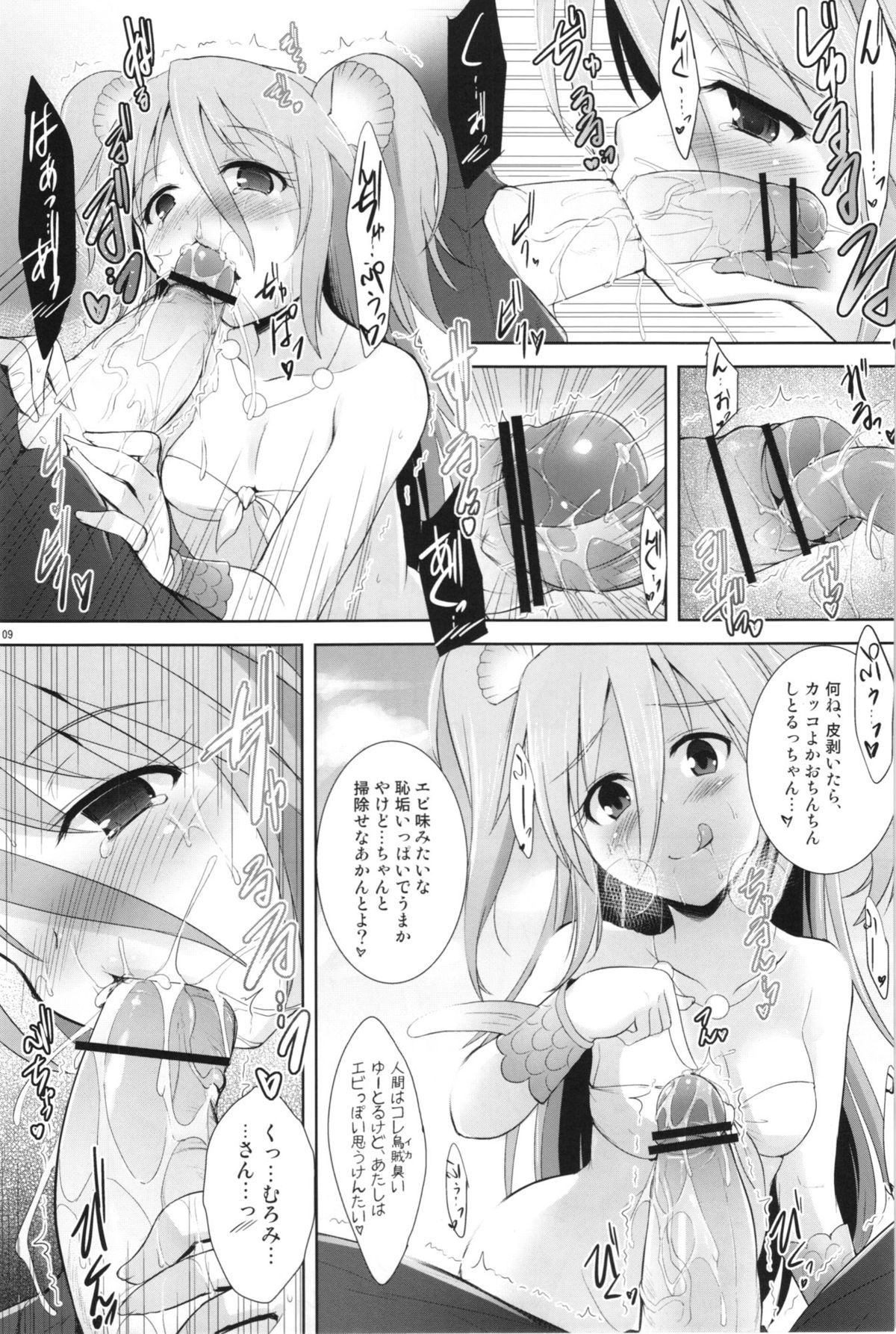 Setouchi no Muromi-san page 9 full