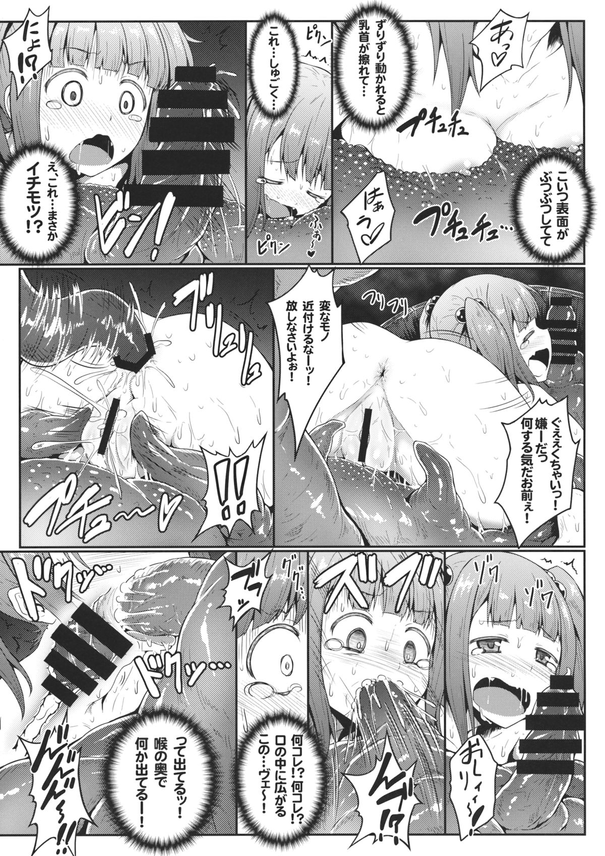 Naraku no Injuu page 10 full