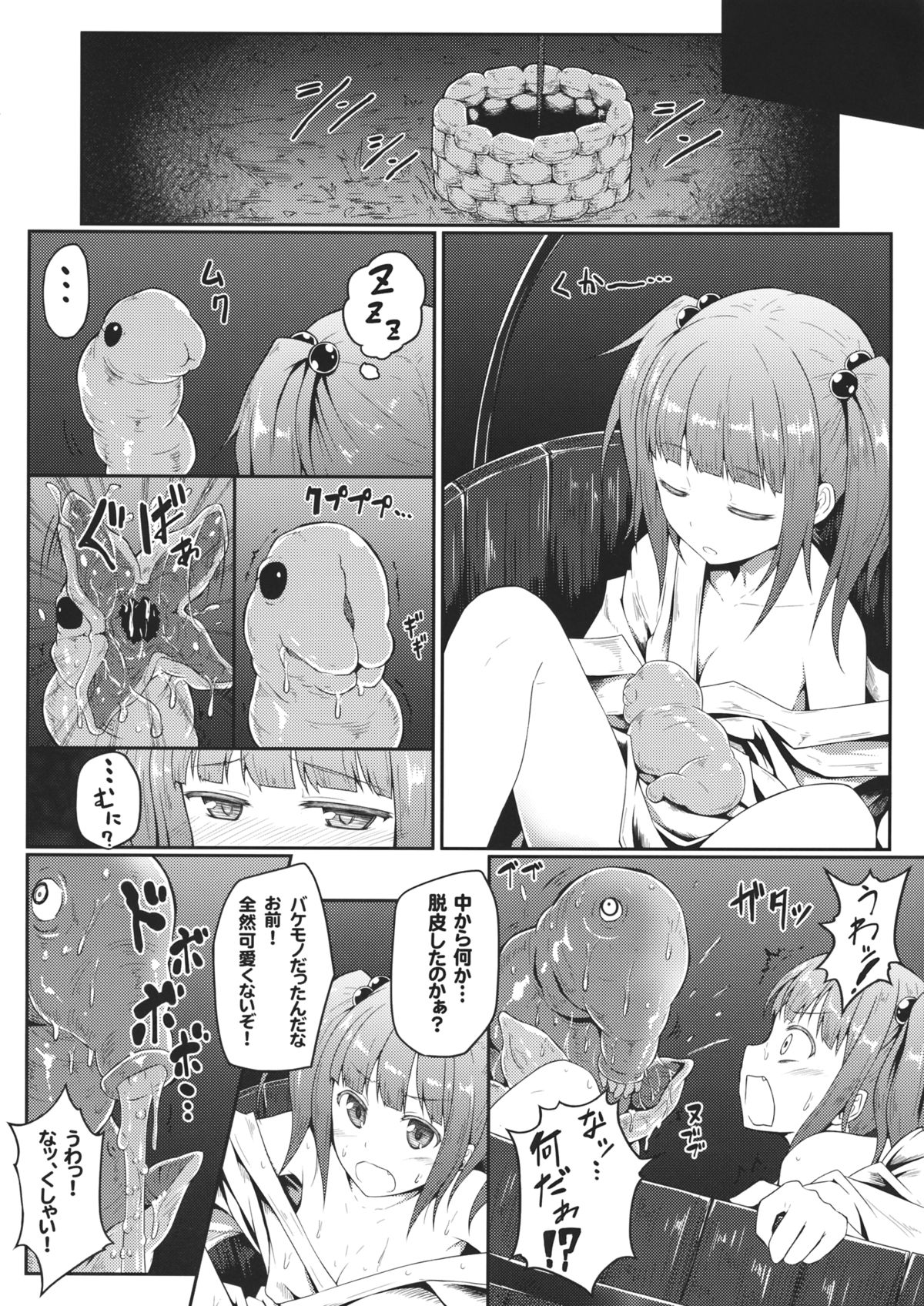 Naraku no Injuu page 5 full