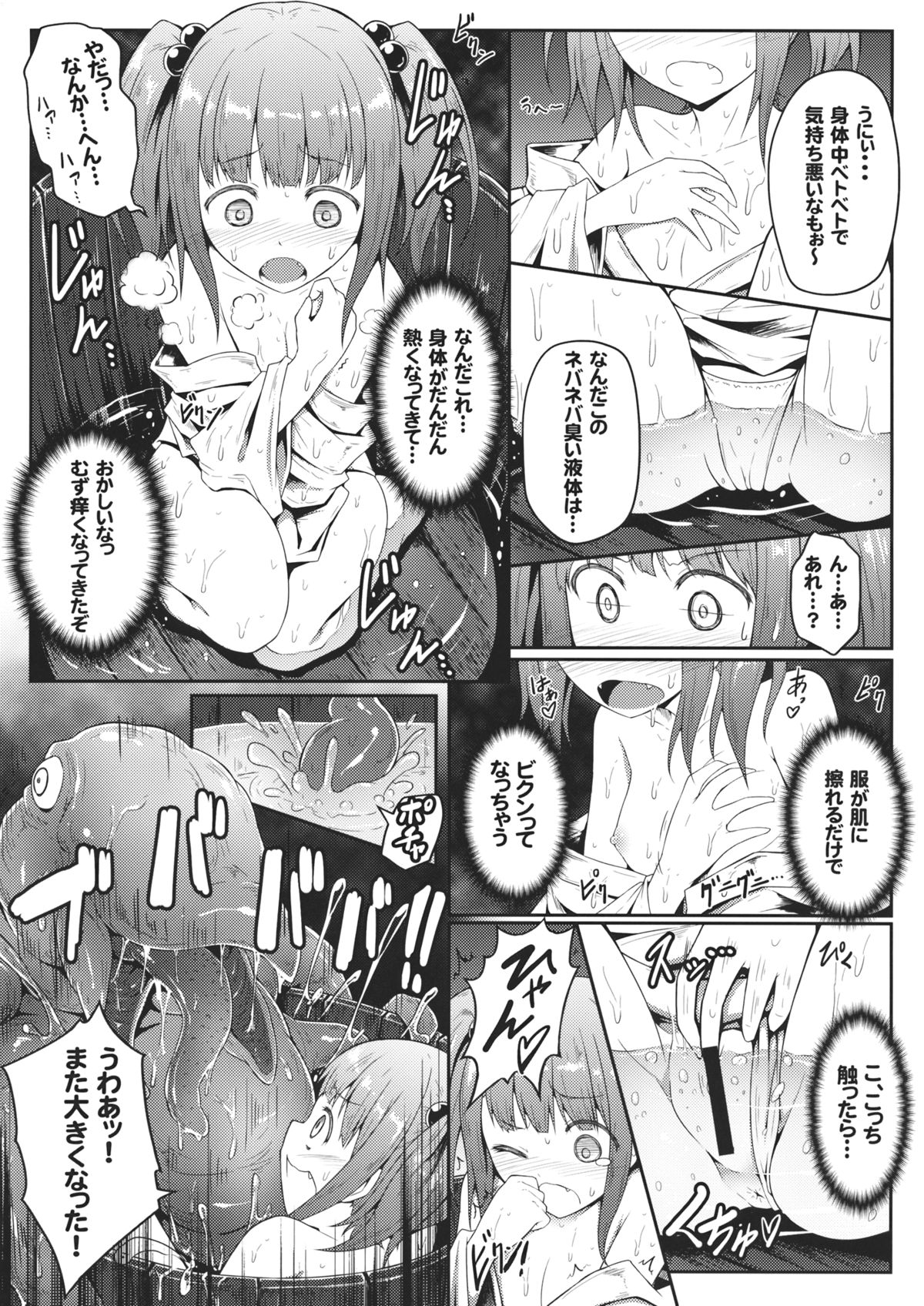 Naraku no Injuu page 6 full