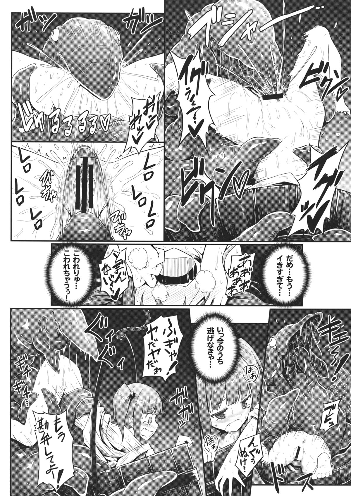 Naraku no Injuu page 9 full