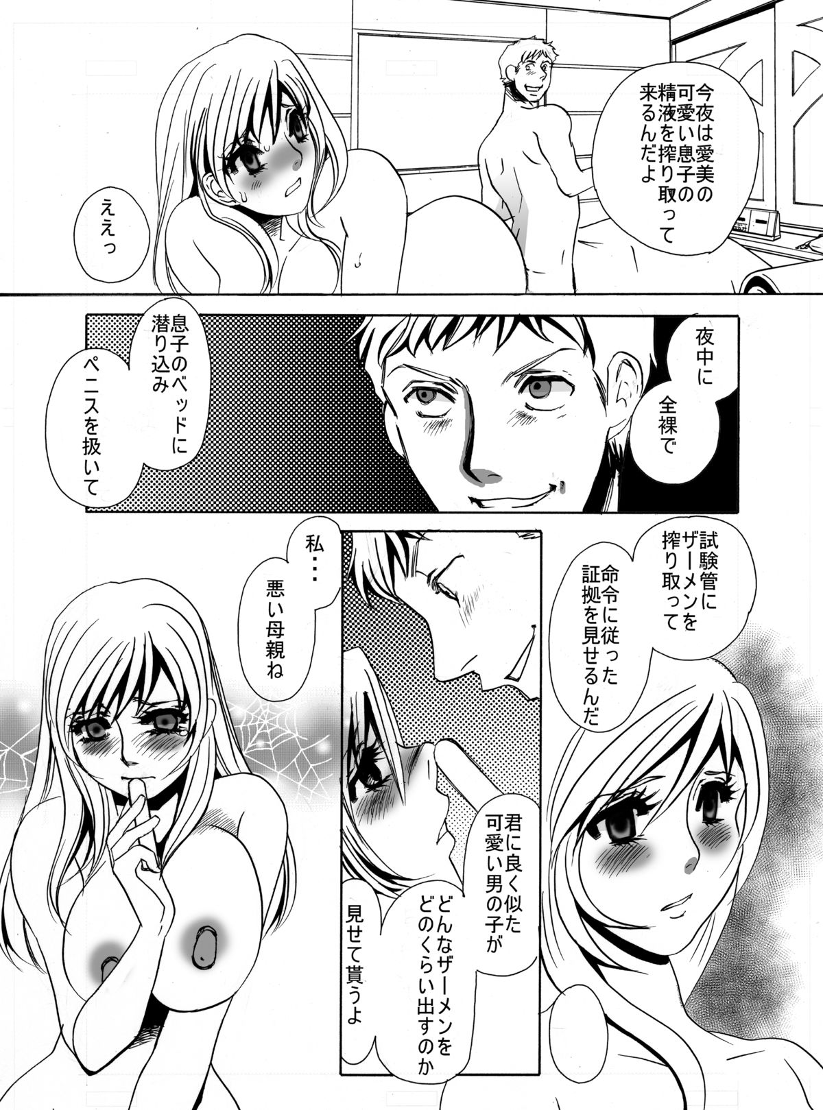 Kyouai Choukyou 2 page 6 full