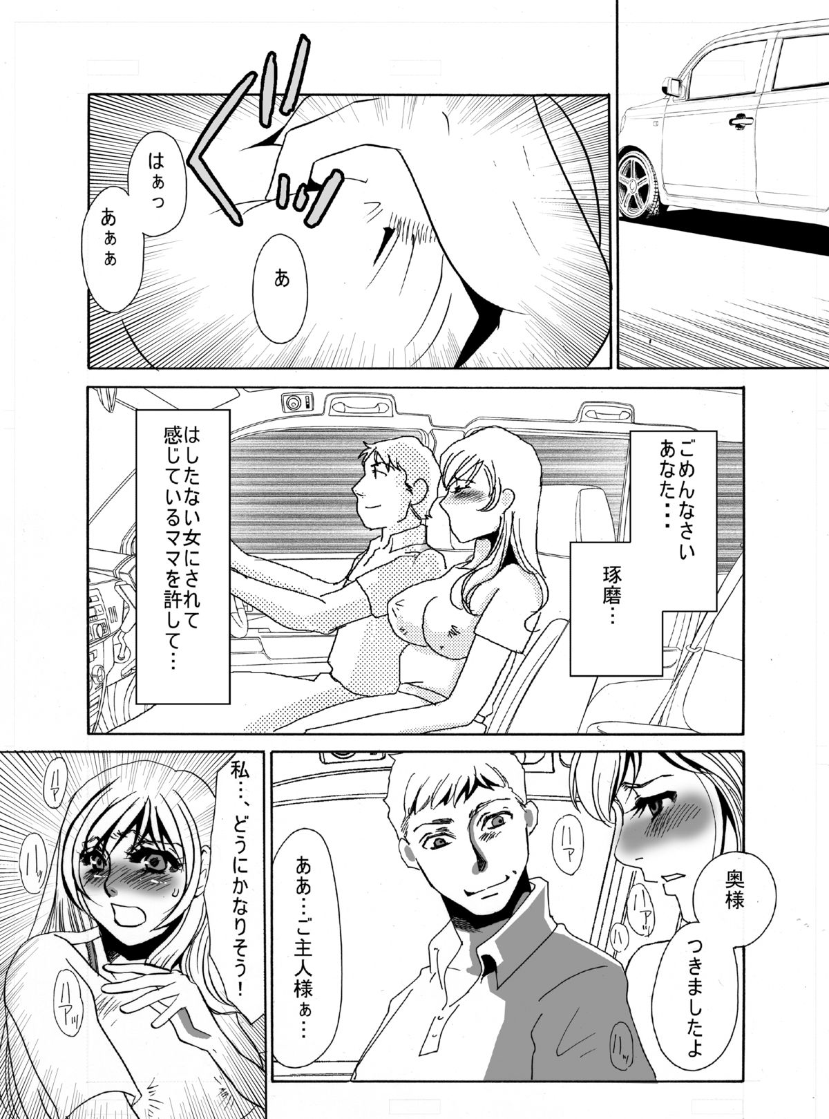 Kyouai Choukyou 2 page 7 full