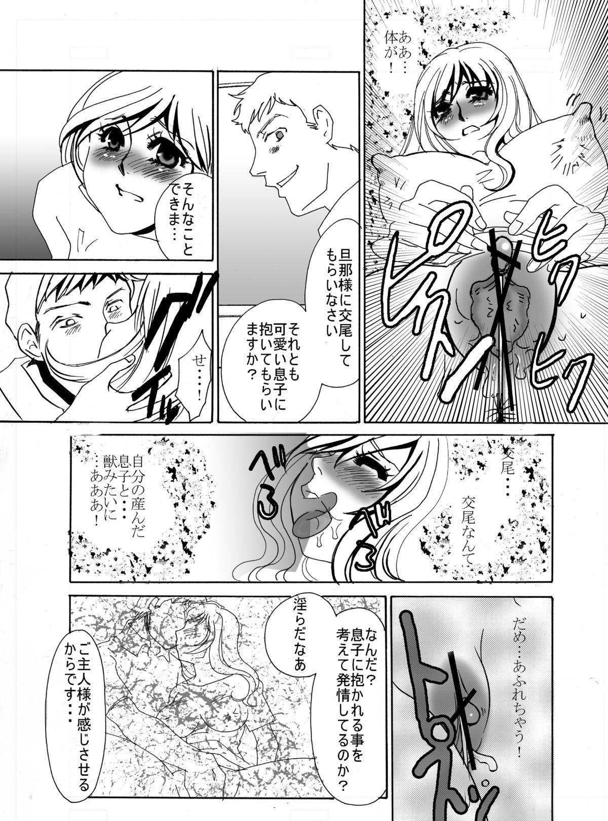 Kyouai Choukyou 2 page 8 full