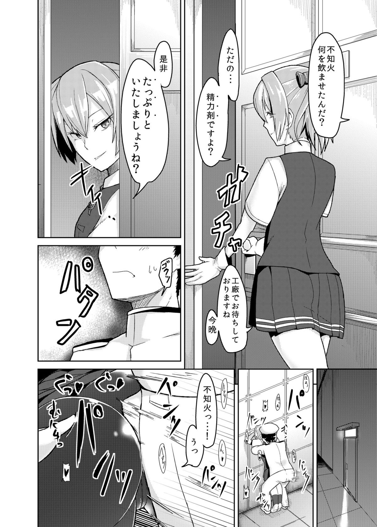 KanMusu Selection Shiranui-hen page 6 full
