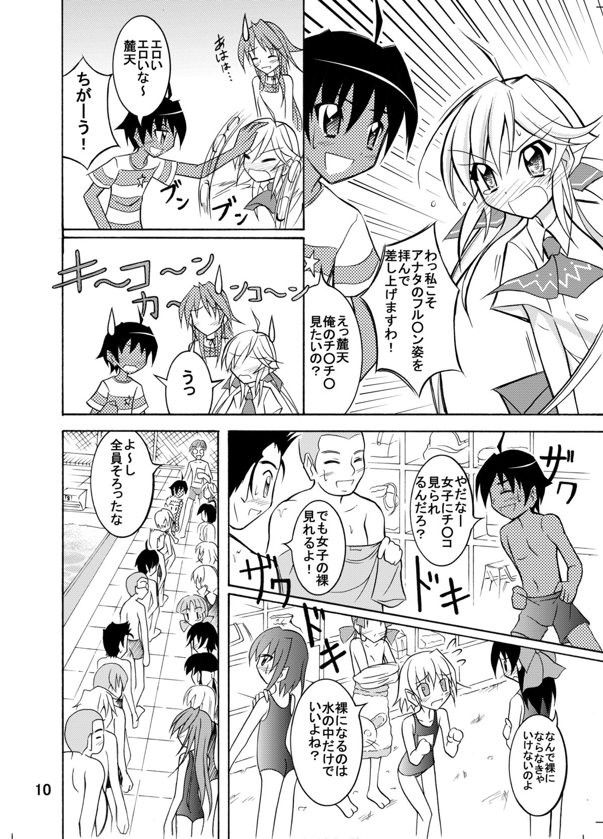 Kyou no Taiiku wa Zenra Suiei Matome page 10 full