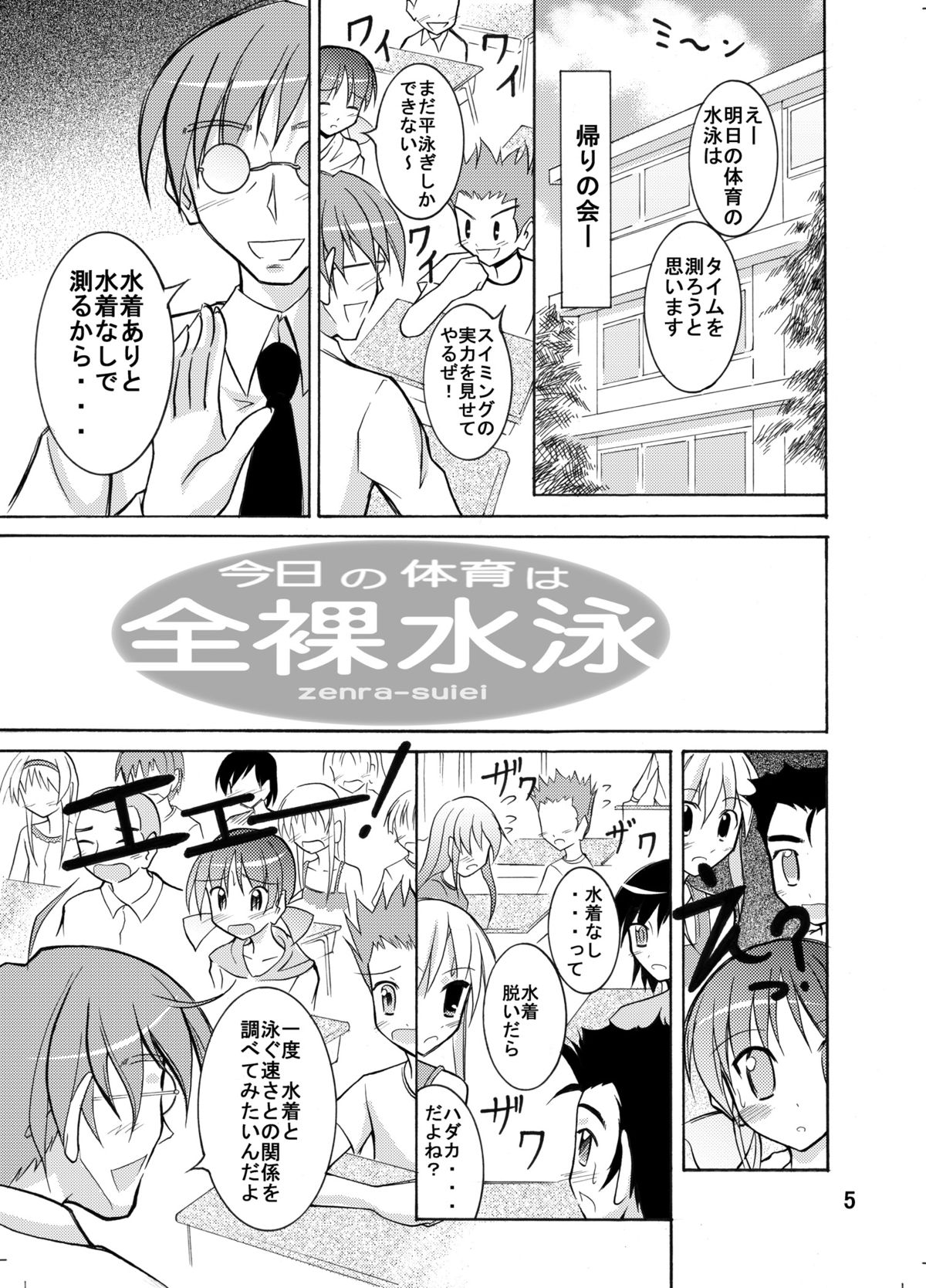 Kyou no Taiiku wa Zenra Suiei Matome page 5 full