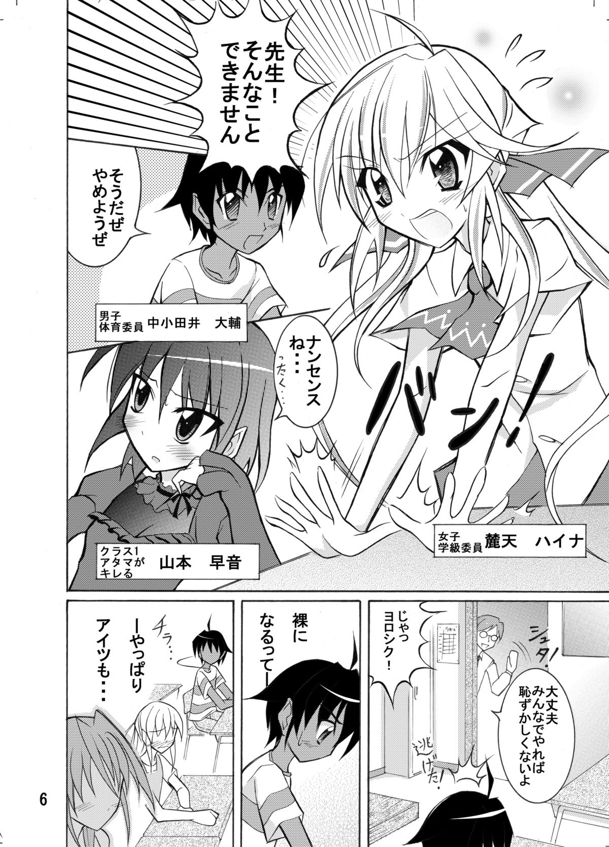 Kyou no Taiiku wa Zenra Suiei Matome page 6 full
