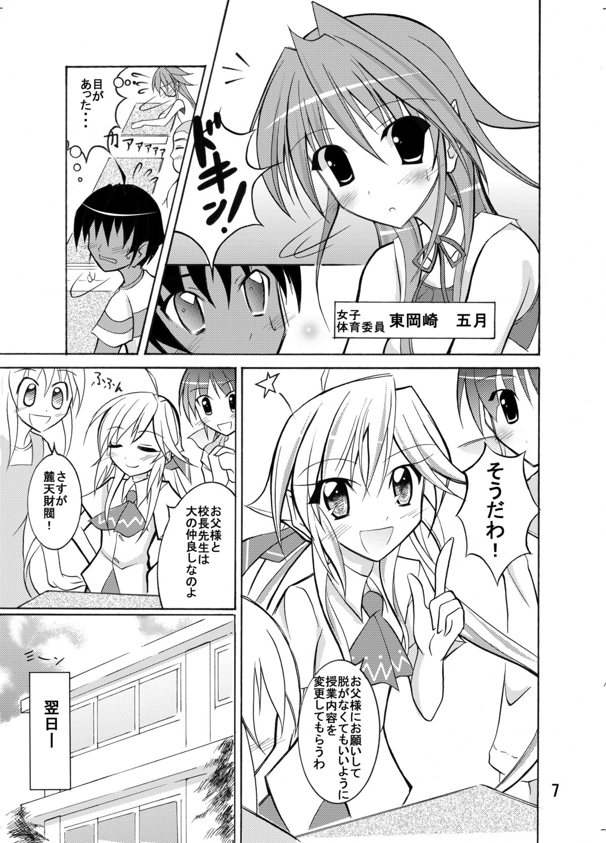 Kyou no Taiiku wa Zenra Suiei Matome page 7 full