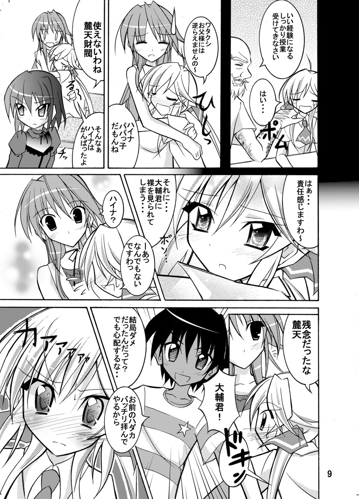 Kyou no Taiiku wa Zenra Suiei Matome page 9 full