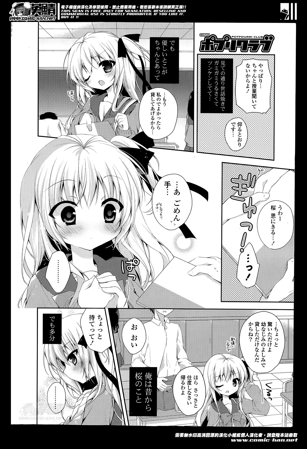 COMIC Potpourri Club 2014-05 page 8 full