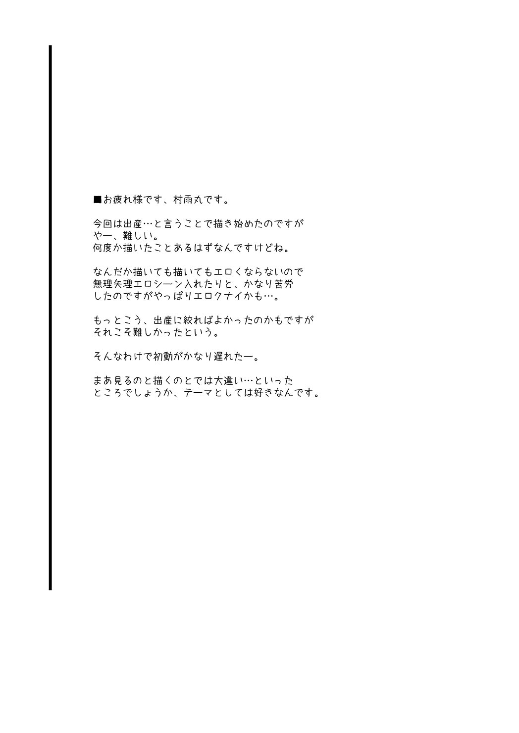 Haradeka!! Ninpu Risa no Shussan page 3 full