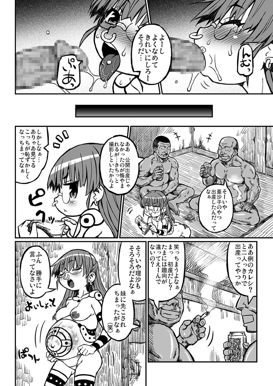 Haradeka!! Ninpu Risa no Shussan page 7 full
