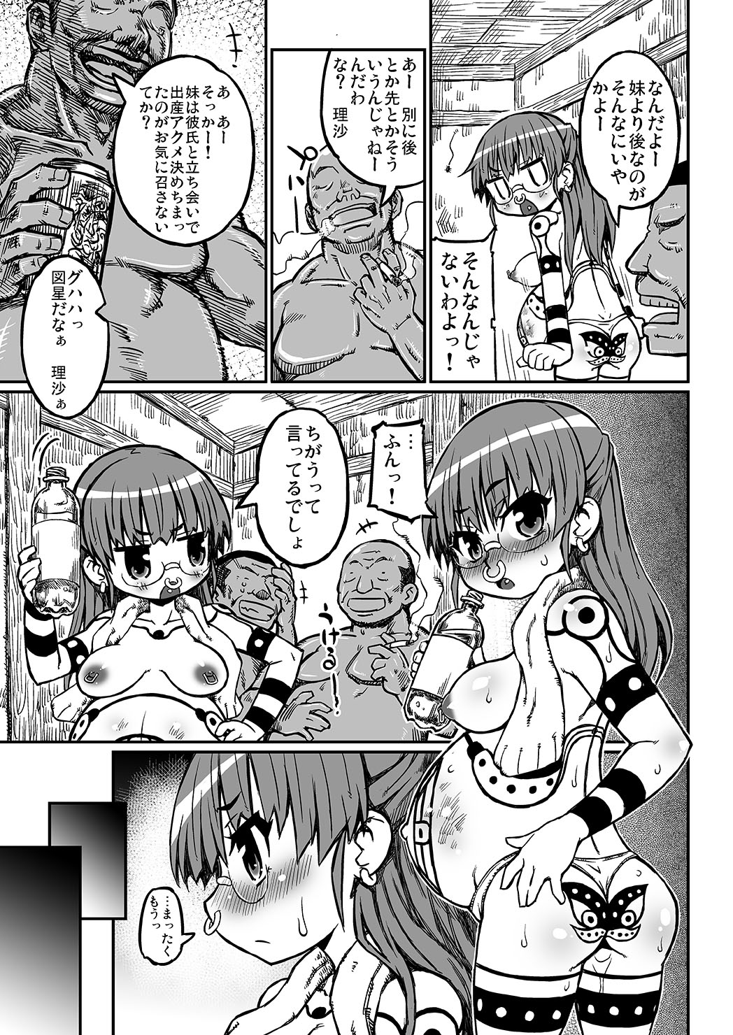 Haradeka!! Ninpu Risa no Shussan page 8 full