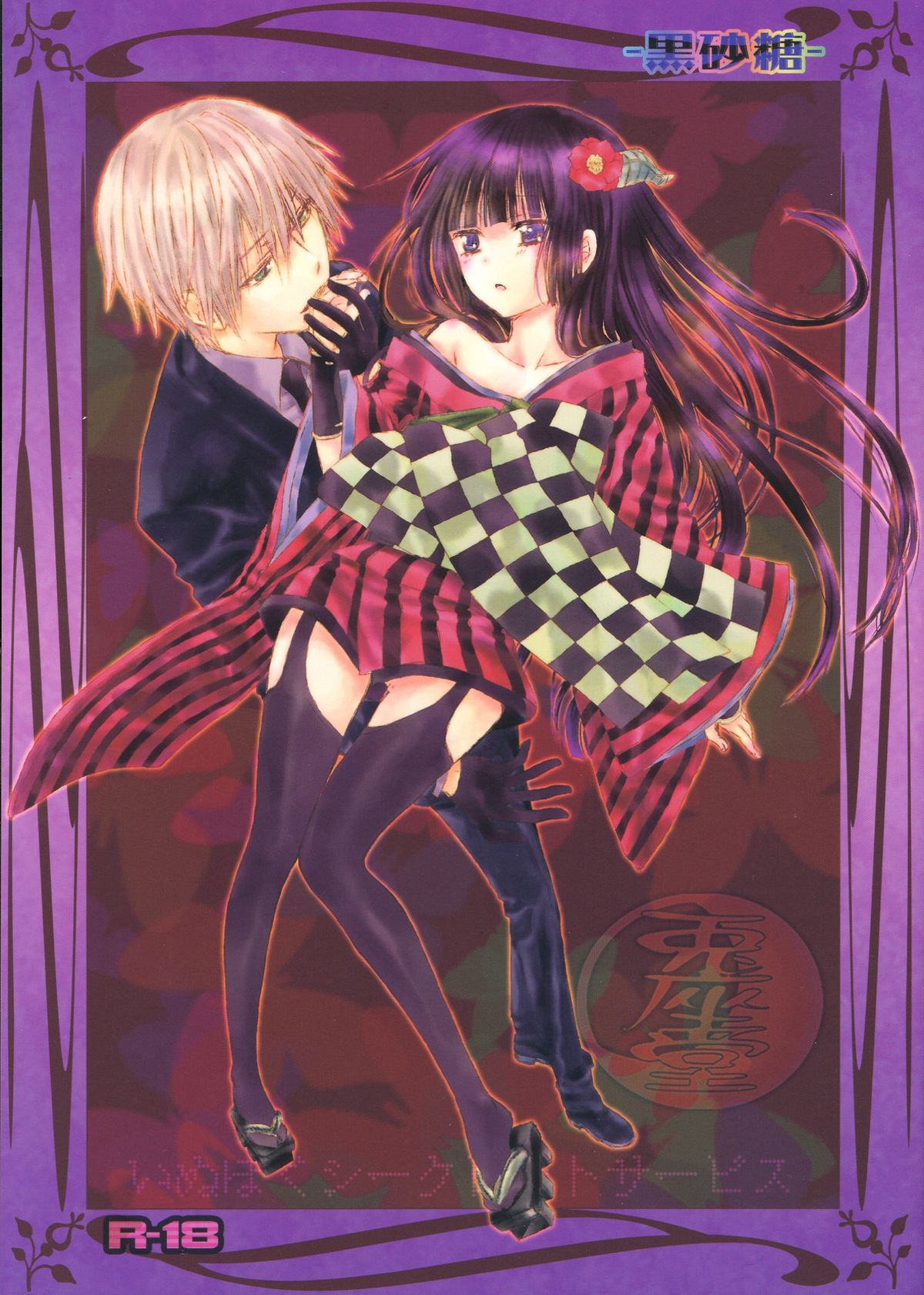 Kuro Zatou page 1 full