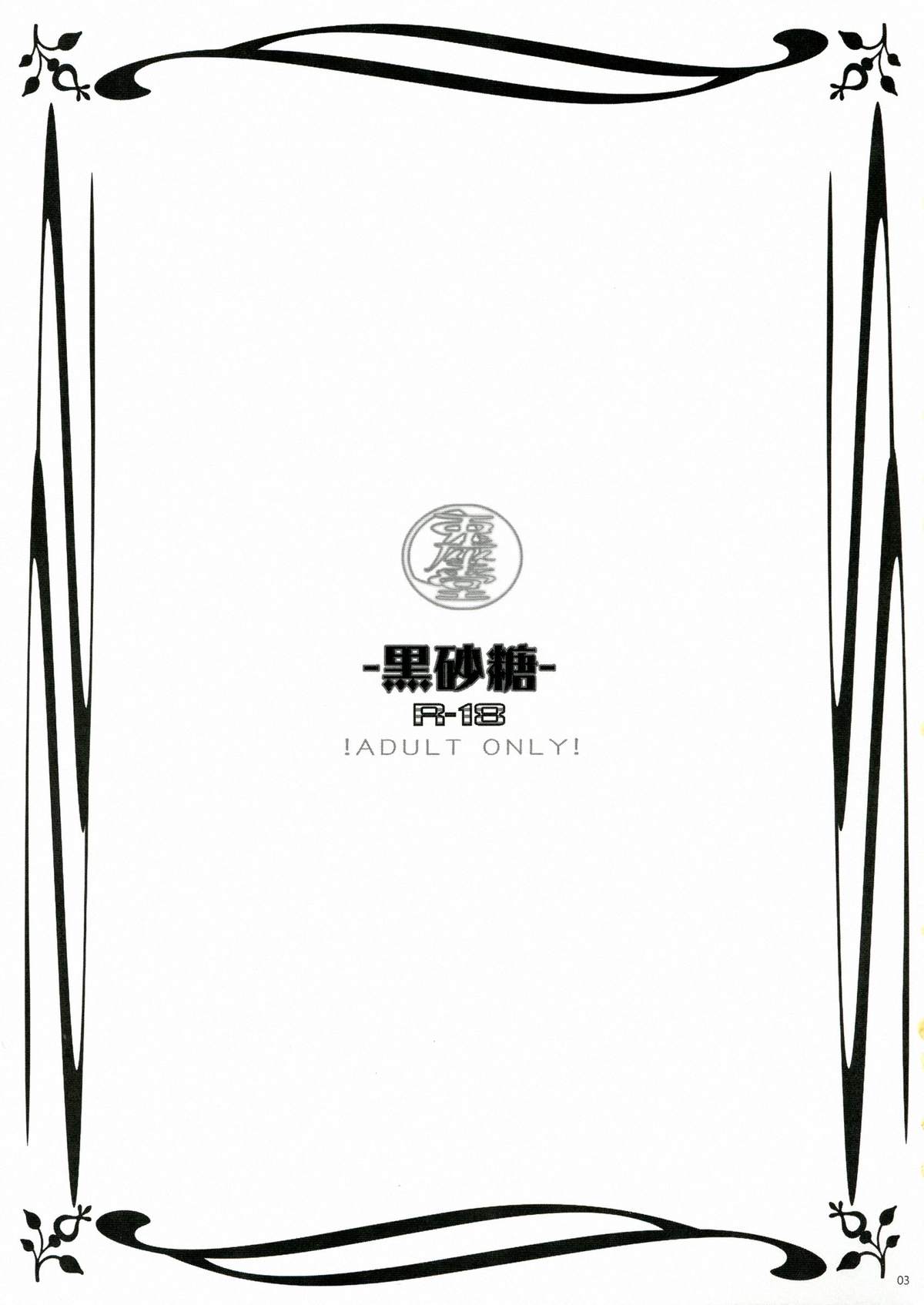 Kuro Zatou page 3 full