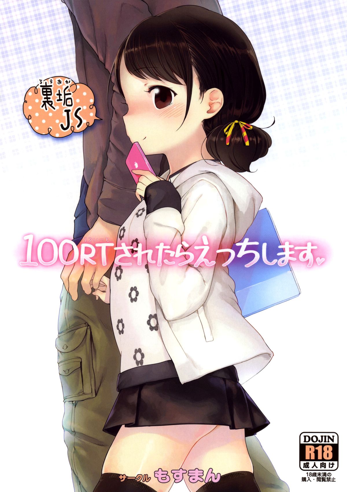 100 RT Saretara Ecchi Shimasu | If I Get 100 RTs I'll Have Sex page 1 full